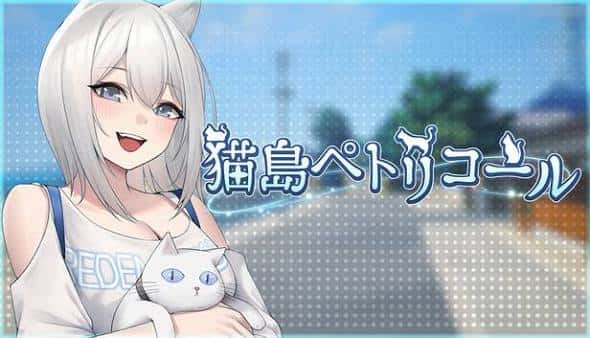 猫岛雨香 | 中文官方最新版游戏封面